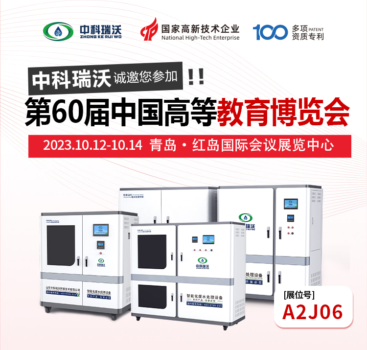 第60屆中國高等教育博覽會即將隆重開展！中科瑞沃與您相約青島